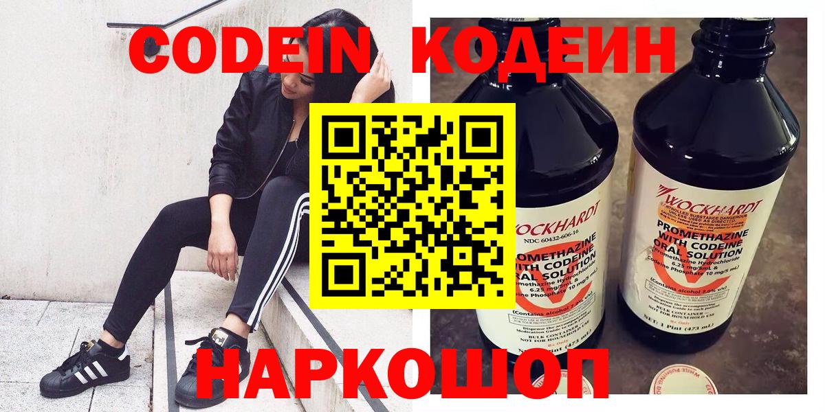 Кодеиновый сироп Lean напиток Lean (лин)  Вход с VPN  Codein Purple Drank  Черняховск 