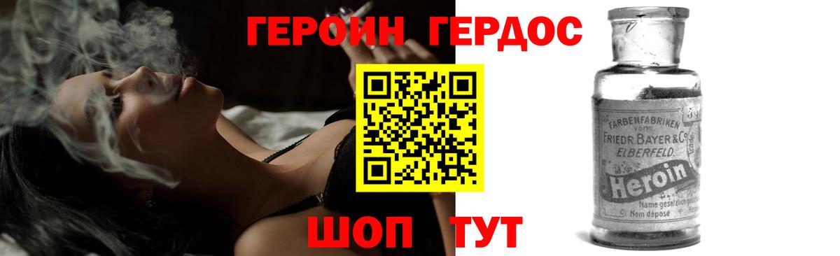 Героин Heroin Черняховск