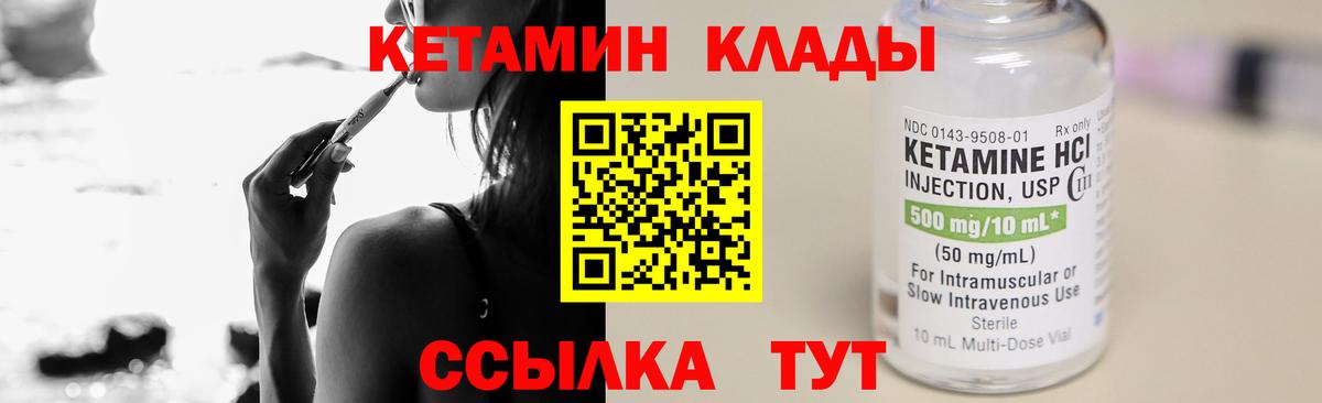 КЕТАМИН VHQ Черняховск