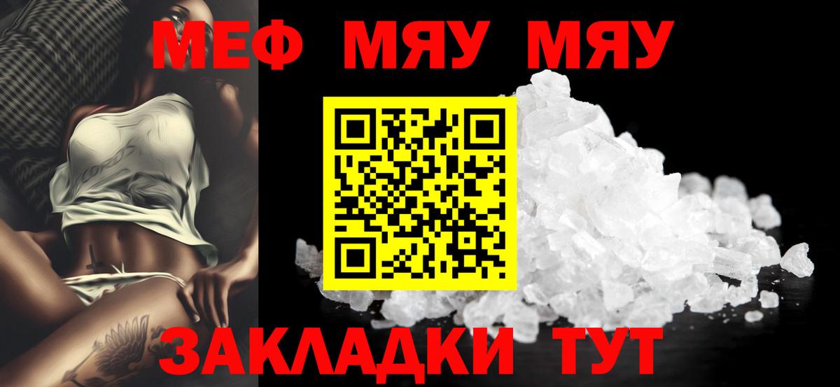 Меф кристаллы Черняховск