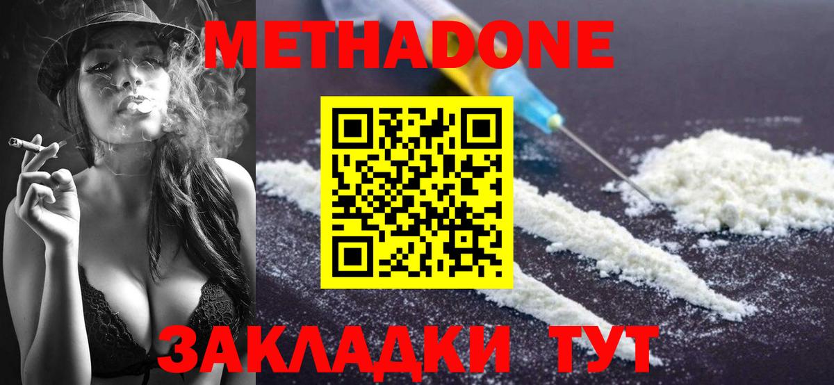 Метадон мёд  Вход с VPN  Черняховск 
