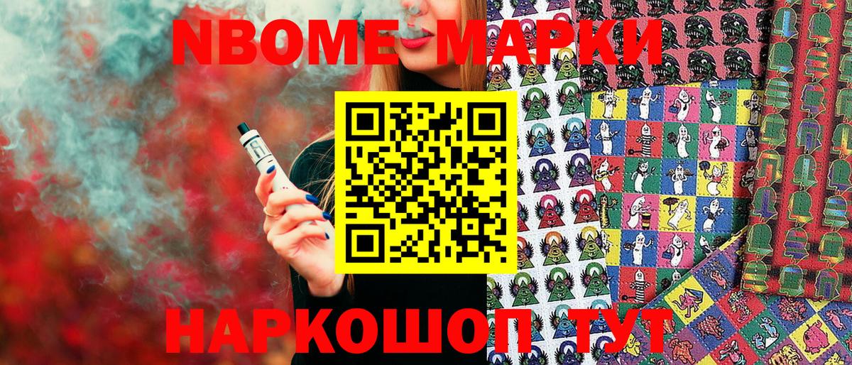 Наркотические марки 1,8мг Черняховск